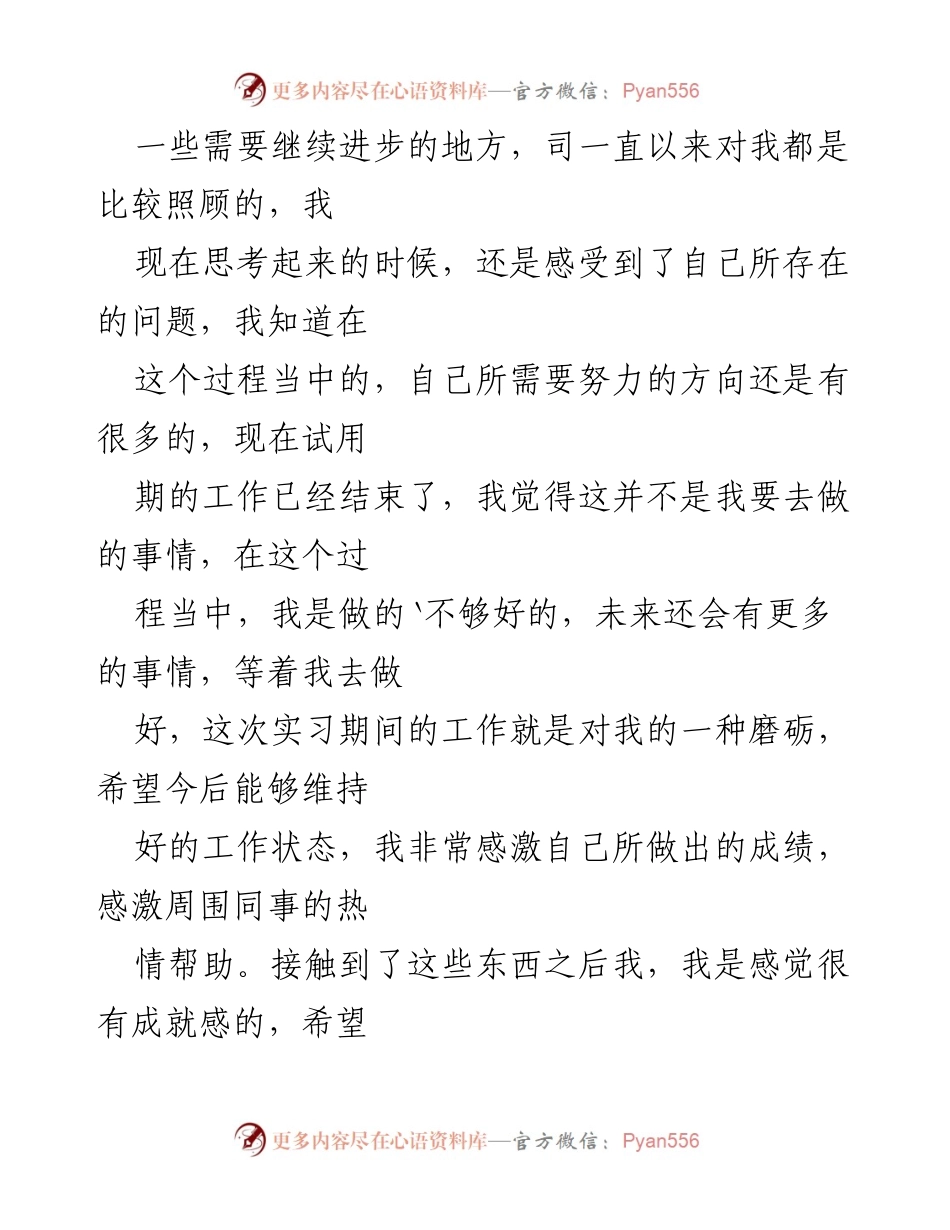 [考核材料] 试用期满 - 务员试用期满考核总结与反思.docx_第2页