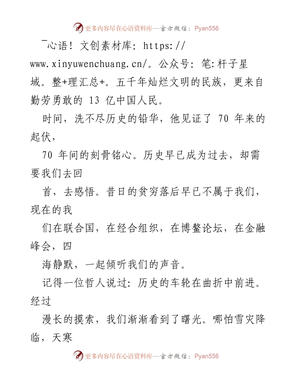 [演讲稿] 国庆70周年庆典 - 祖国70年辉煌历程的回顾与展望.docx_第2页
