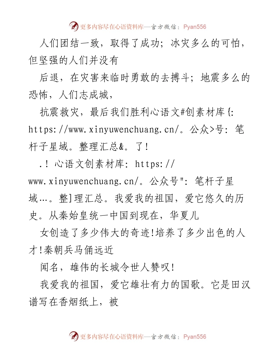 [演讲稿] 爱国主题活动 - 爱党爱国演讲：传承与发扬中华民族精神.docx_第2页