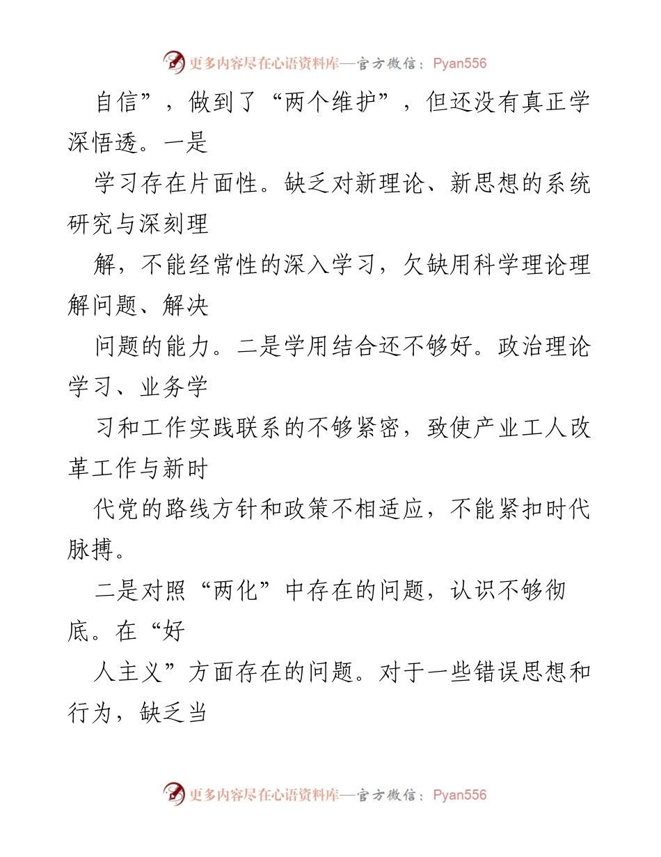 [自查报告] 党内政治生活 - 党内政治生活庸俗化交易化问题自查报告_1.docx_第2页