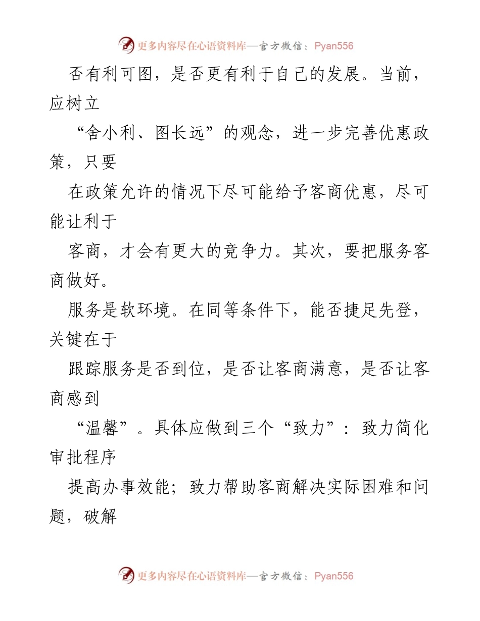 [经验材料] 招商引资工作会议 - 在当前形势下提升招商引资工作的策略与实效.docx_第2页