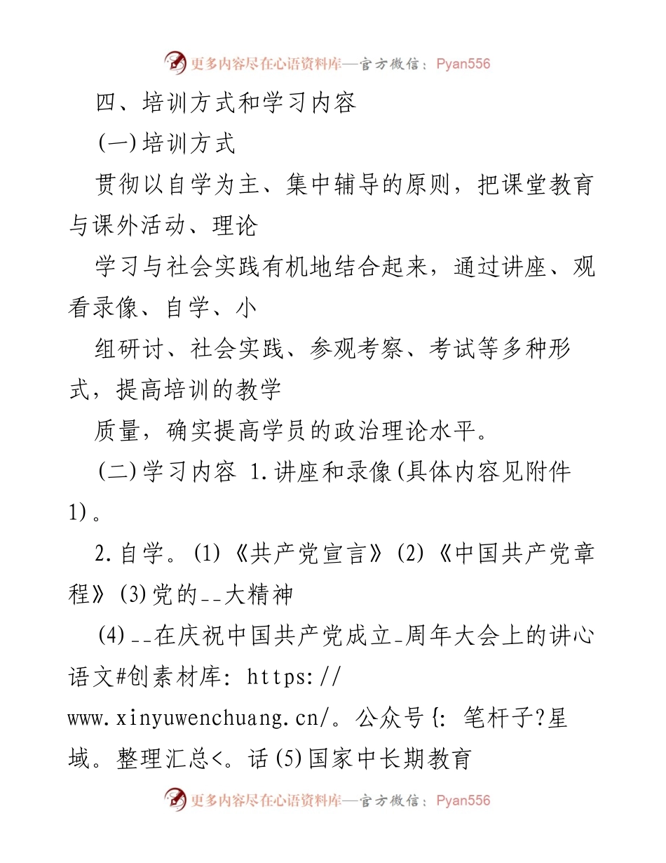 [活动方案] 党课活动 - 党课活动实施方案合集.docx_第2页
