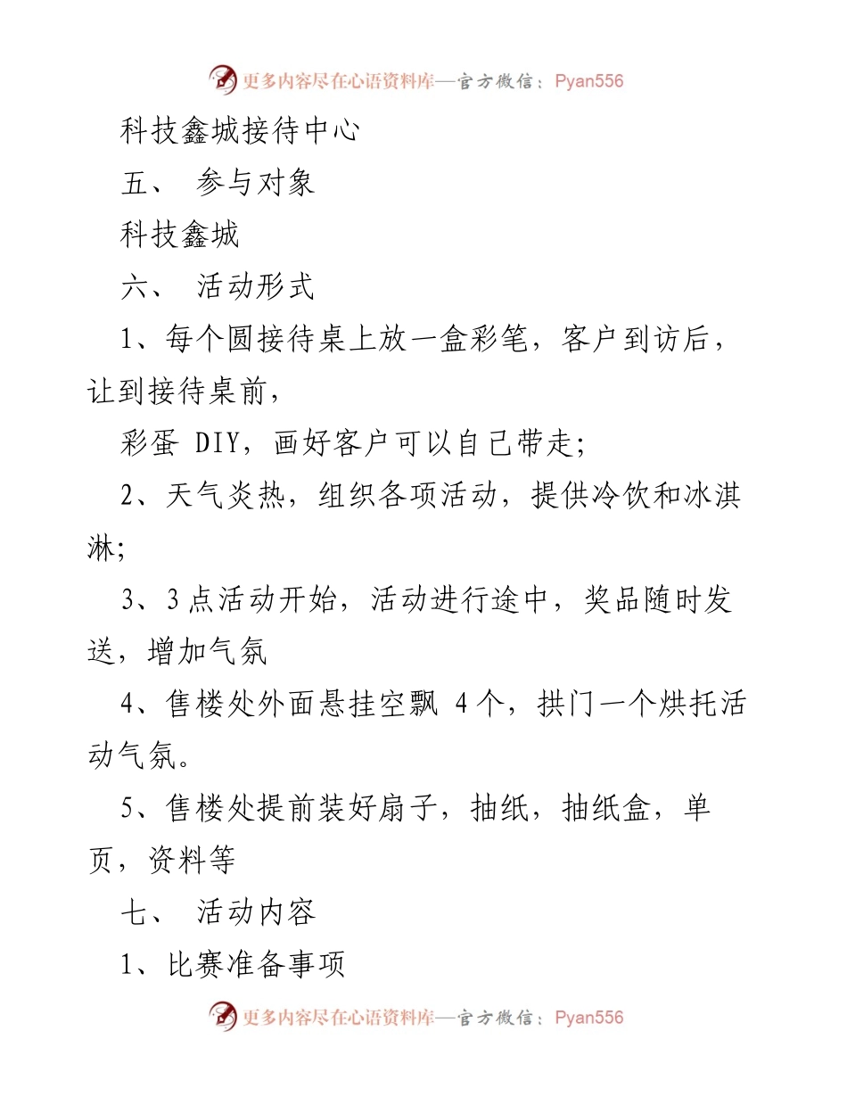 [活动方案] 端午节庆祝活动 - 弘扬传统文化，欢聚科技鑫城端午节活动方案.docx_第2页