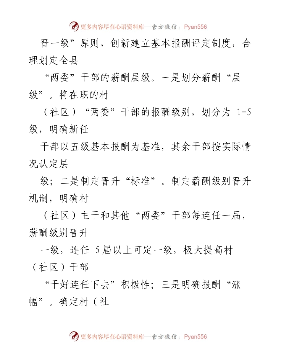 [经验交流] 村干部管理 - 创新村干部动态管理机制的实践与成效.docx_第2页
