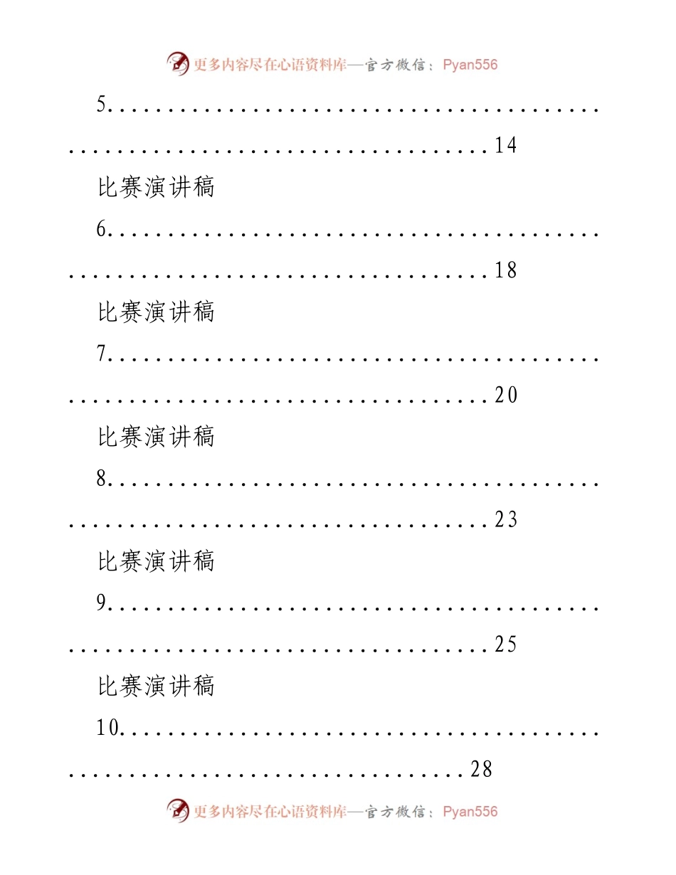 [演讲稿] 区纪检监察系统 - 青春心向党：迎接二十大演讲比赛汇编.docx_第2页