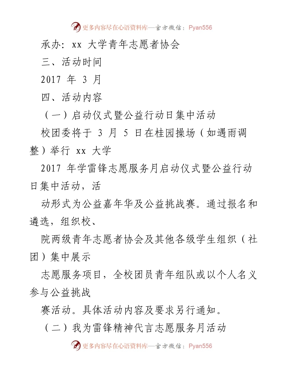 [活动方案] 大学校园 - 2017年学雷锋志愿服务月系列活动方案.docx_第2页