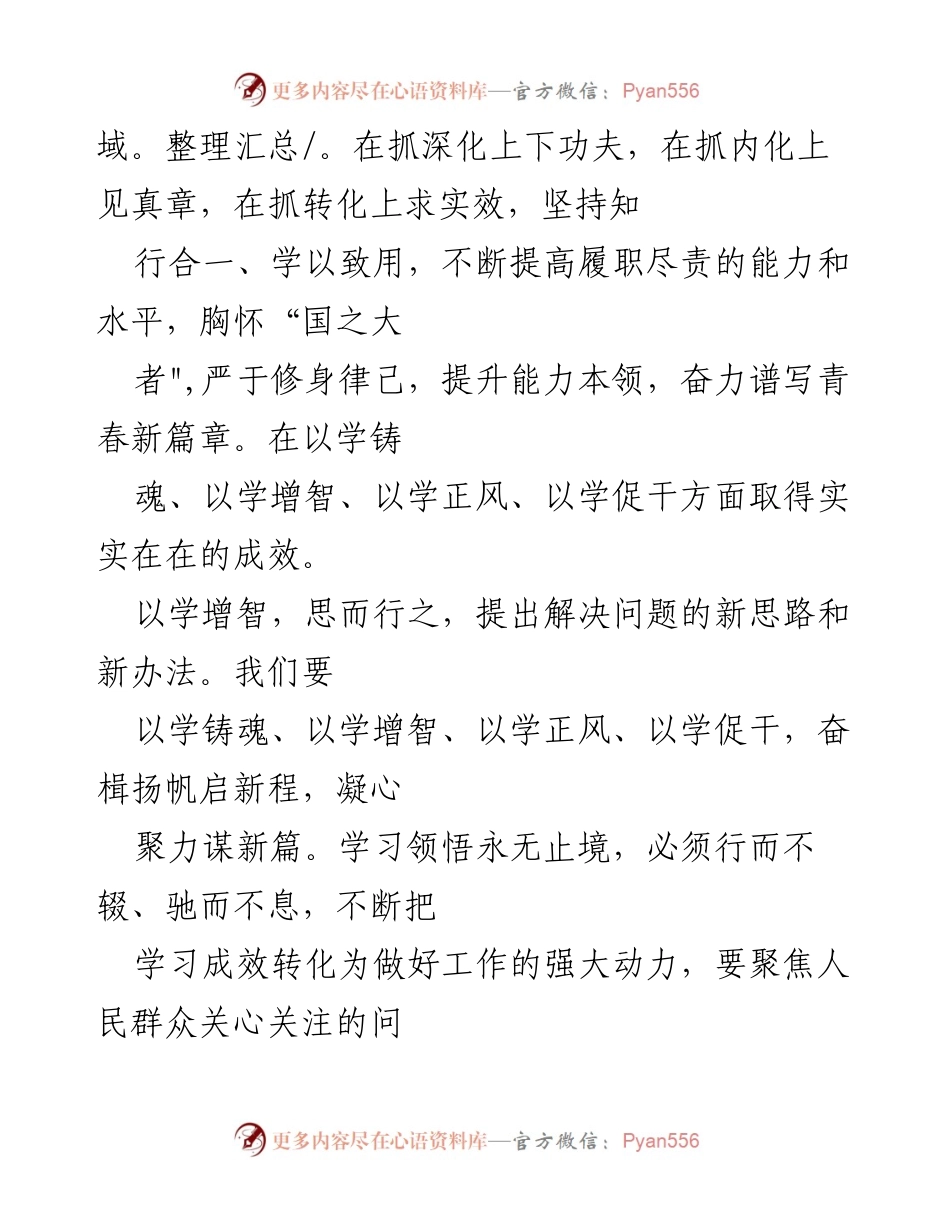[演讲稿] 青年理论学习大会 - 学思想凝心铸魂，重实践青春建功.docx_第2页