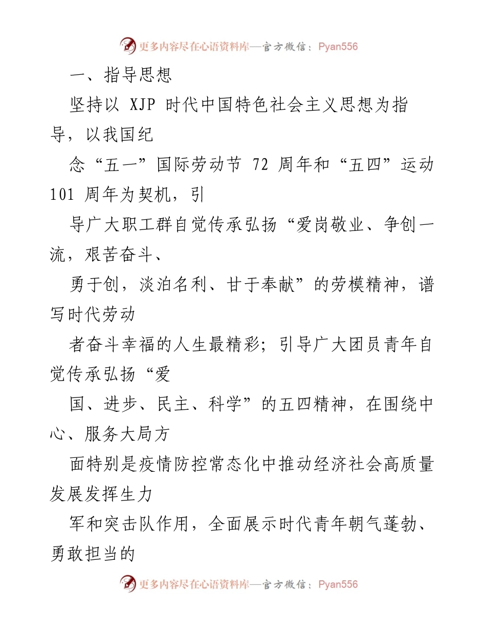 [指导方案] 庆祝活动 - 庆祝“五一”劳动节与迎接“五四”青年节系列活动指导方案.docx_第2页