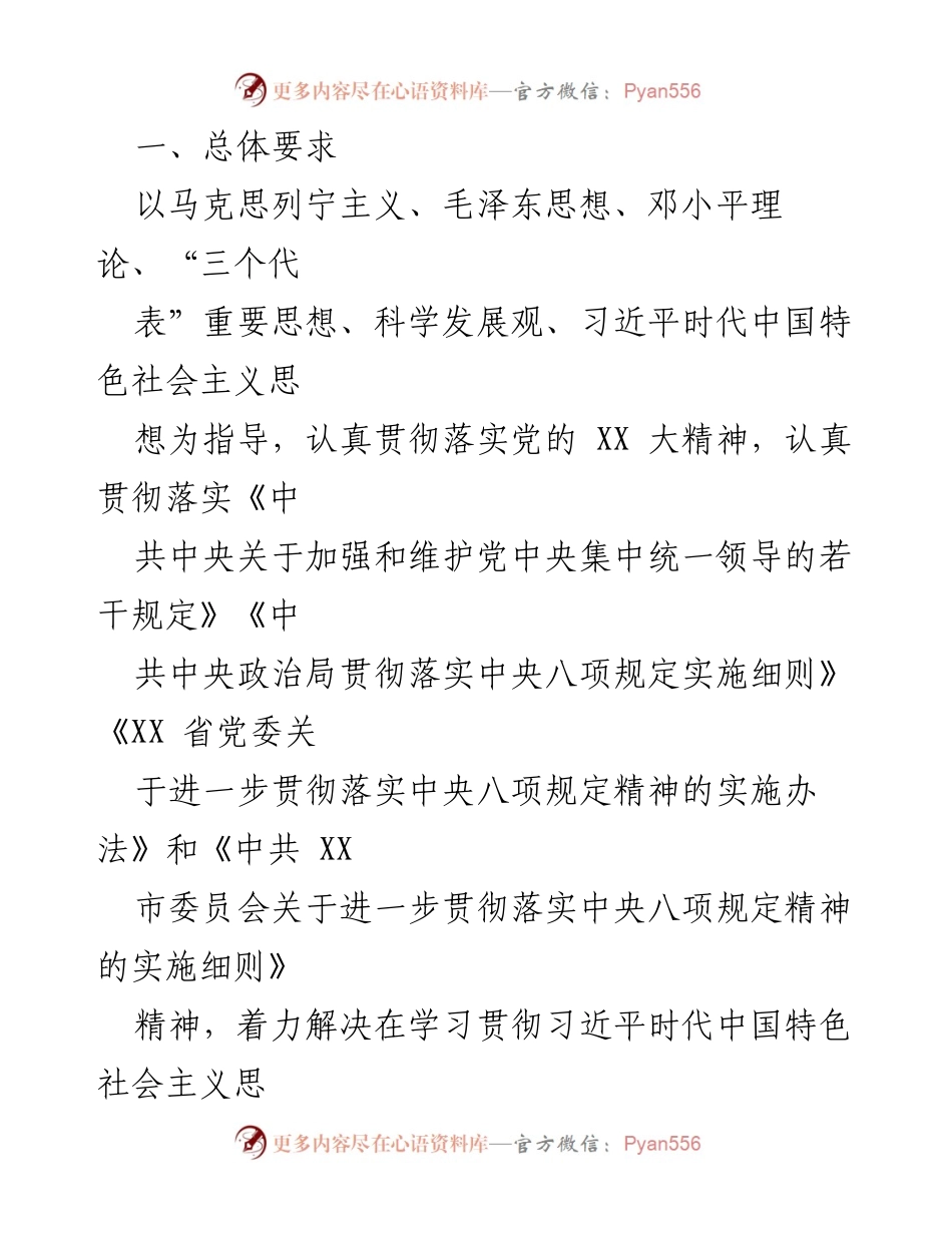 [整改方案] 领导班子民主生活会 - XX区2023年度民主生活会整改落实方案.docx_第2页