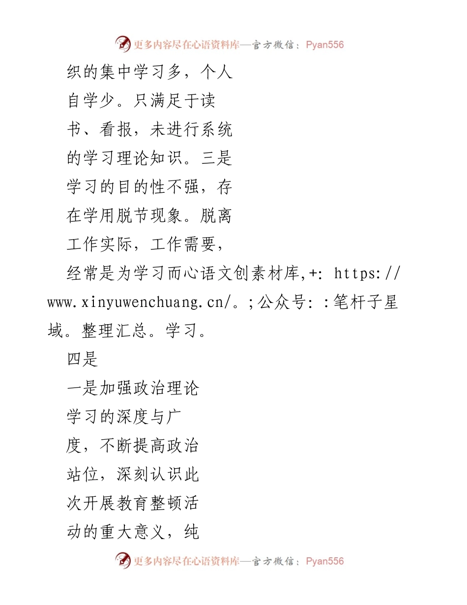 [整改清单] 主题教育 - 个人问题整改措施汇总.docx_第2页