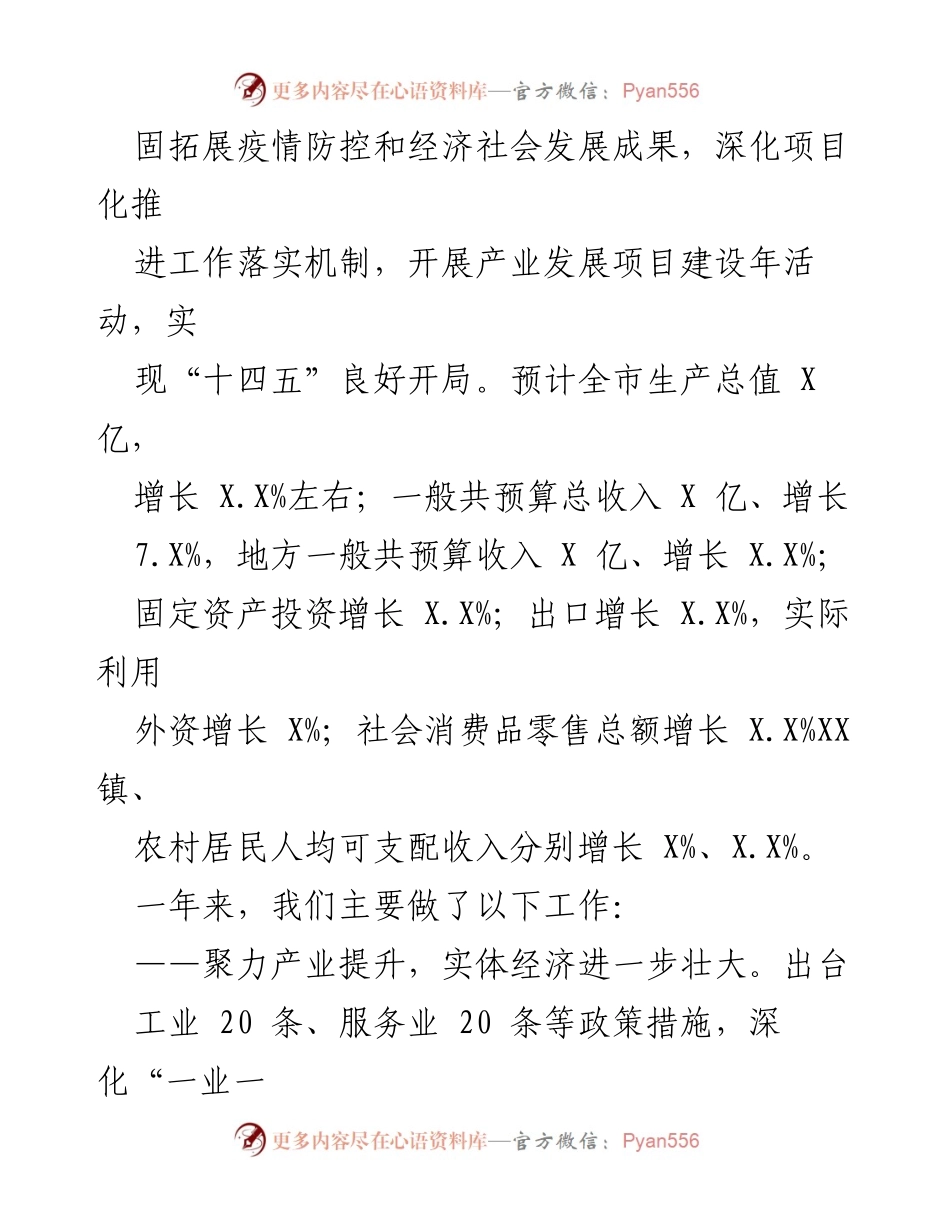 [政府工作报告] 人民代表大会 - 2022年X市政府工作总结与展望.docx_第2页
