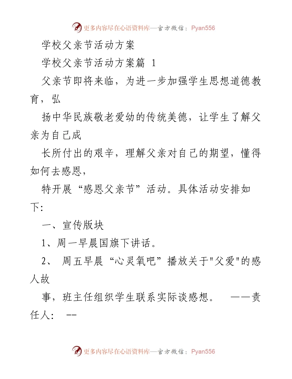 [活动方案] 学校 - 父亲节感恩活动方案.docx_第1页