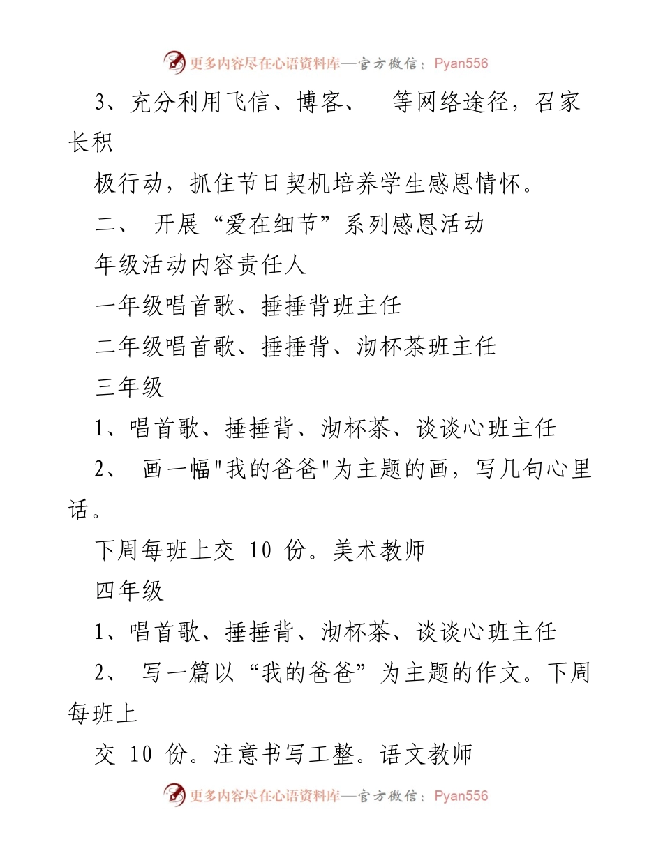 [活动方案] 学校 - 父亲节感恩活动方案.docx_第2页