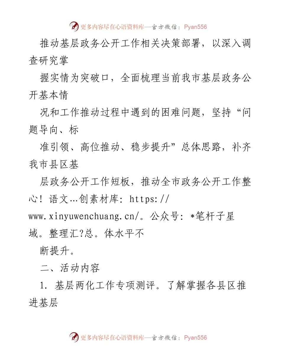 [活动方案] 全市政务公开 - 基层政务公开“大调研大推动大提升”活动实施方案.docx_第2页