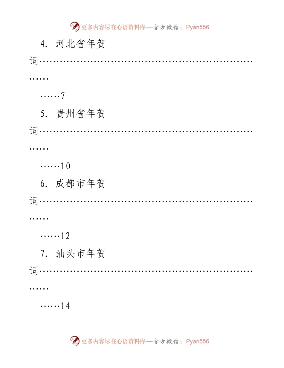[汇编] 新年贺词 - 2022年各界年贺词汇编.docx_第2页