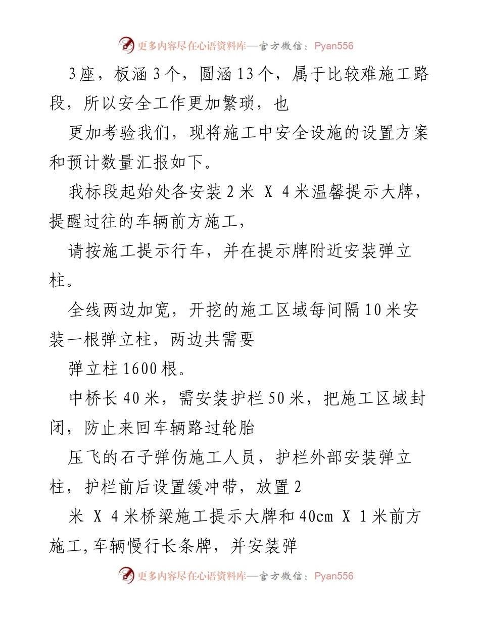 [施工安全技术方案] G312线公路改建工程 - G312线罗山县至信阳市区段施工安全技术方案.docx_第2页
