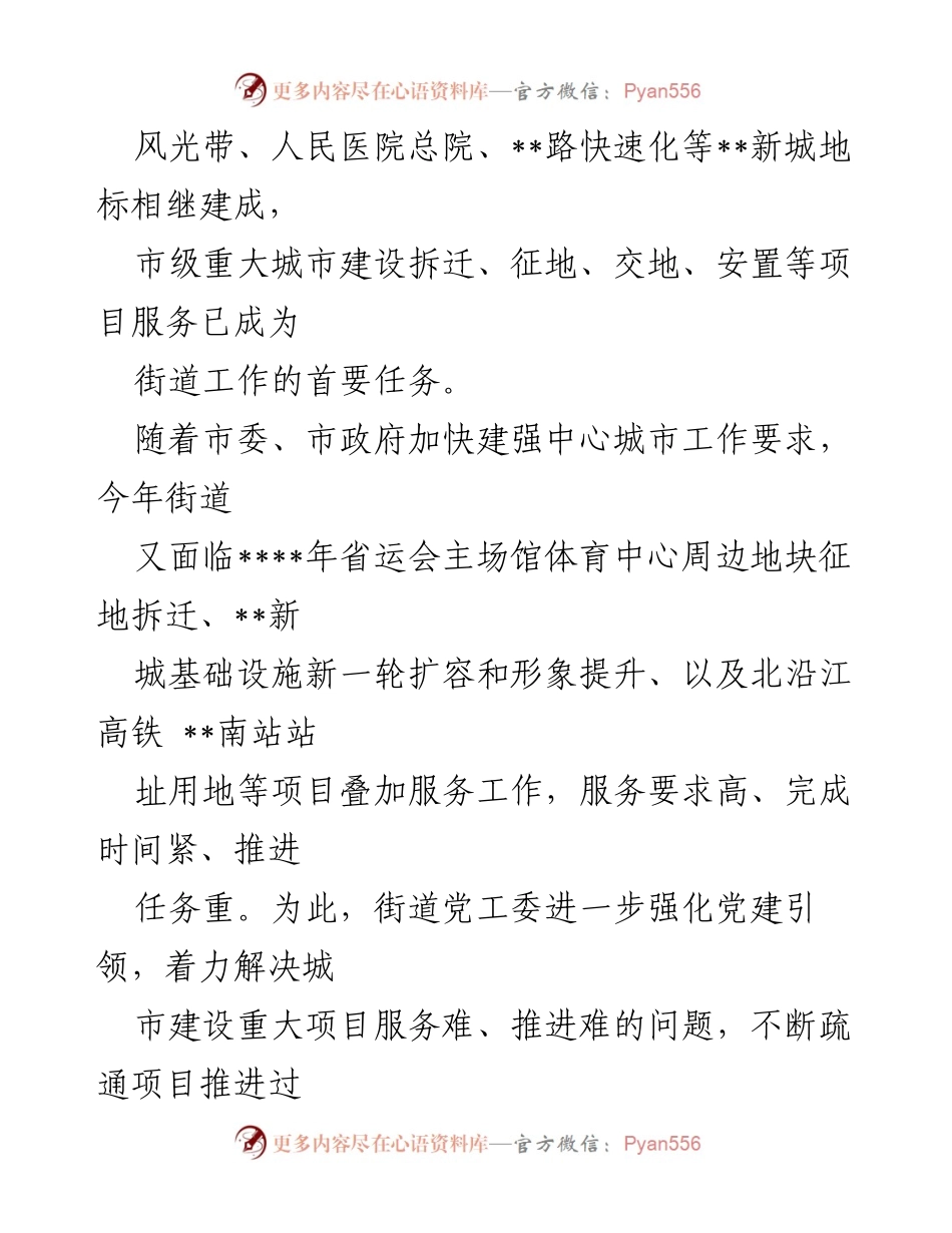 [经验材料] 党建项目服务 - 党建引领助力城市建设高质量发展.docx_第2页