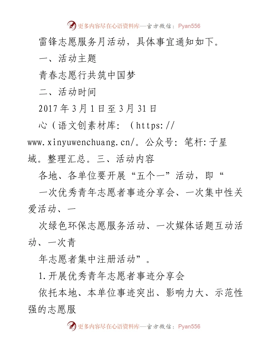 [活动方案] 青年志愿服务 - “青春志愿行 共筑中国梦”学雷锋志愿服务月活动方案.docx_第2页