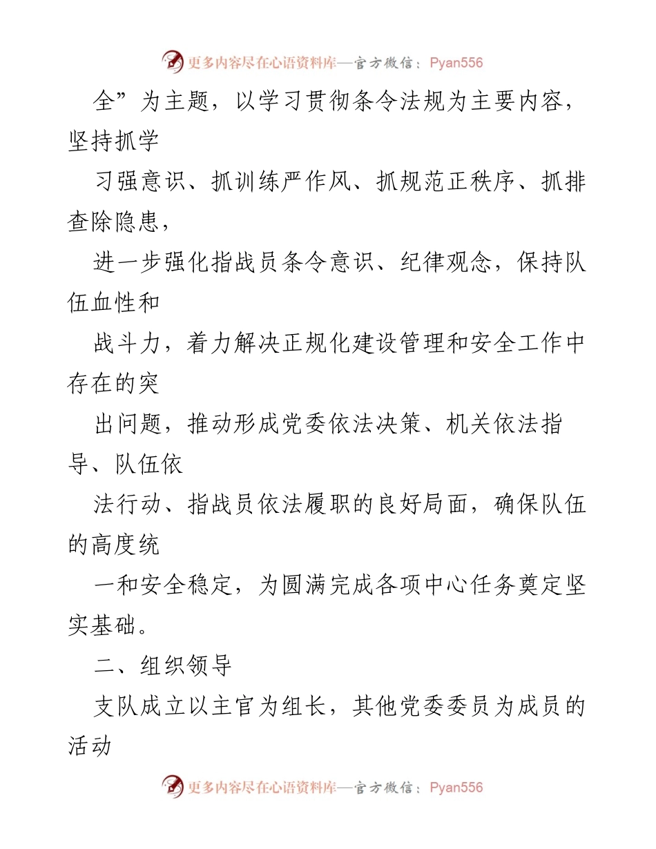 [活动方案] 消防队伍建设 - “条令纲要学习月”活动实施方案.docx_第2页