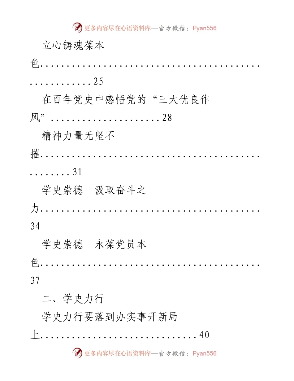 [素材汇编] 学习交流 - 学史崇德与学史力行的实践与探索.docx_第2页