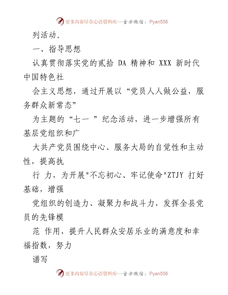 [活动方案] 庆祝建党102周年 - 党员公益服务新常态纪念活动方案.docx_第2页