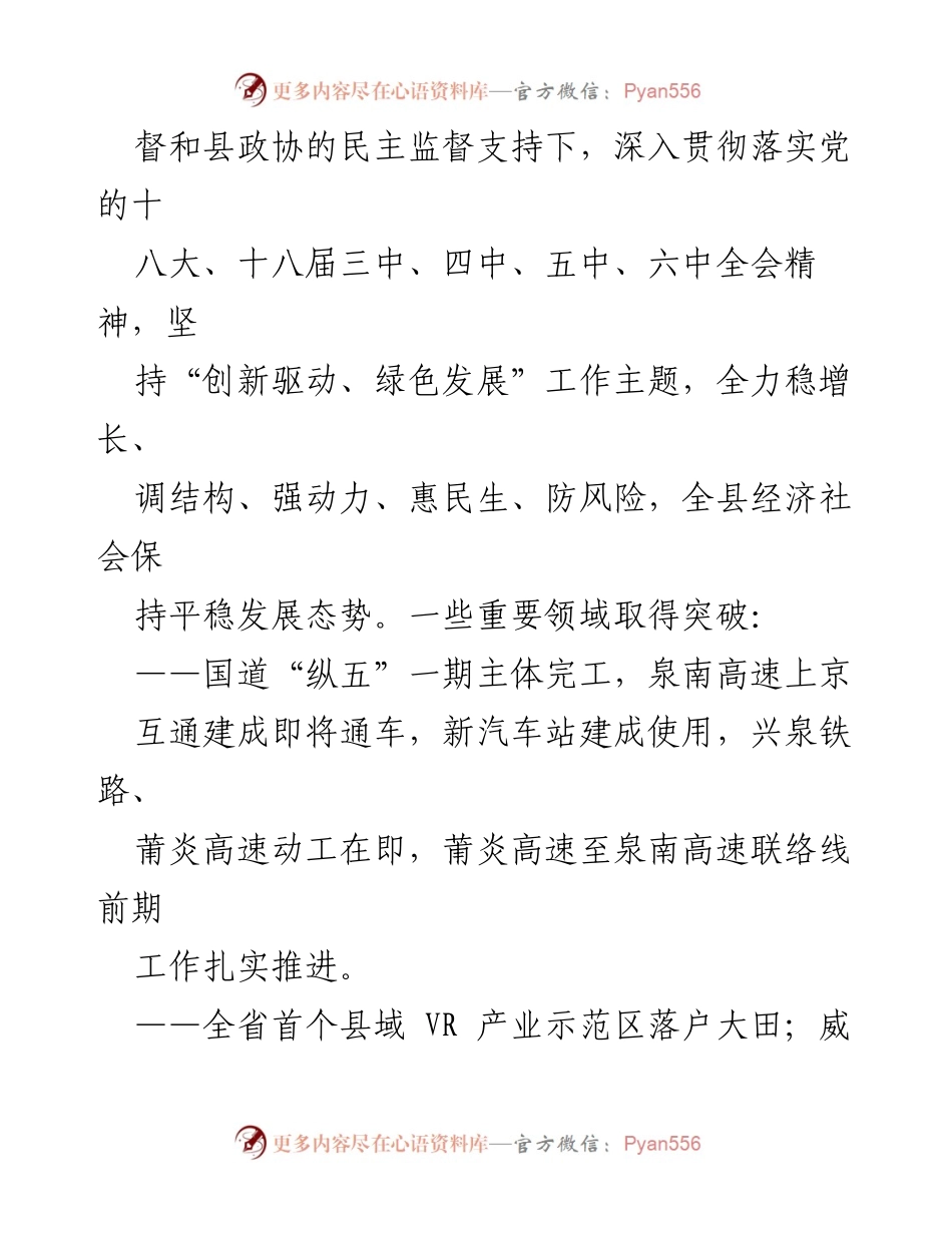 [政府工作报告] 人民代表大会 - 大田县2016年政府工作总结报告.docx_第2页