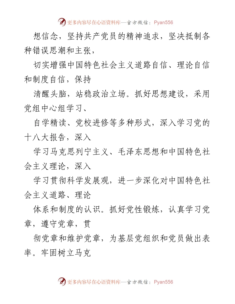 [整改方案] 党史教育专题组织生活会 - 加强党的先进性和纯洁性建设的整改措施.docx_第2页