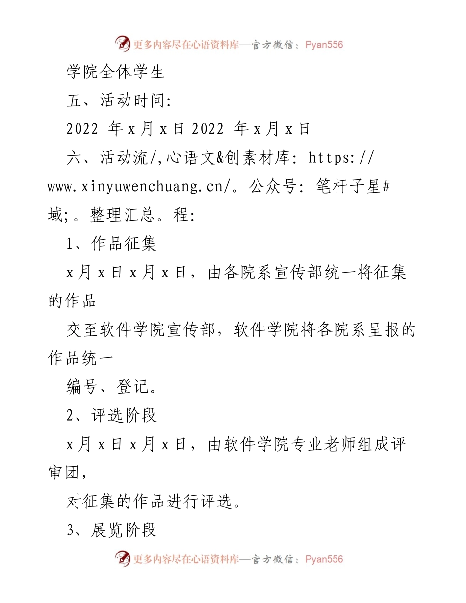 [活动方案] 学院庆祝建团百年 - 五四青年节艺术贺卡大赛方案.docx_第2页