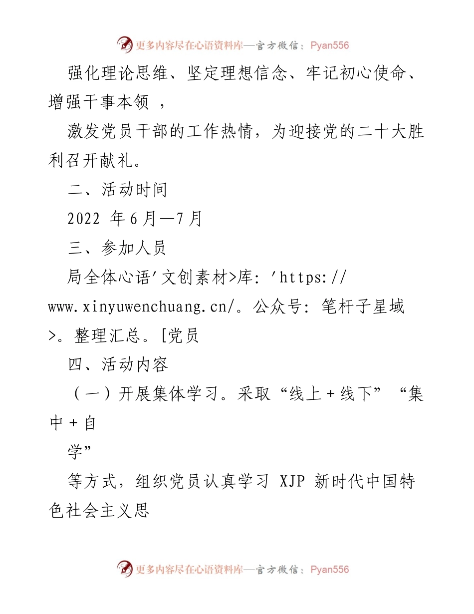 [活动安排] 庆祝建党101周年 - 庆祝活动系列安排与实施方案.docx_第2页