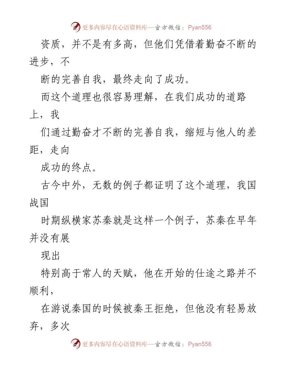 [演讲] 主题演讲比赛 - 勤奋的力量：弥补不足的成功之道.docx_第2页