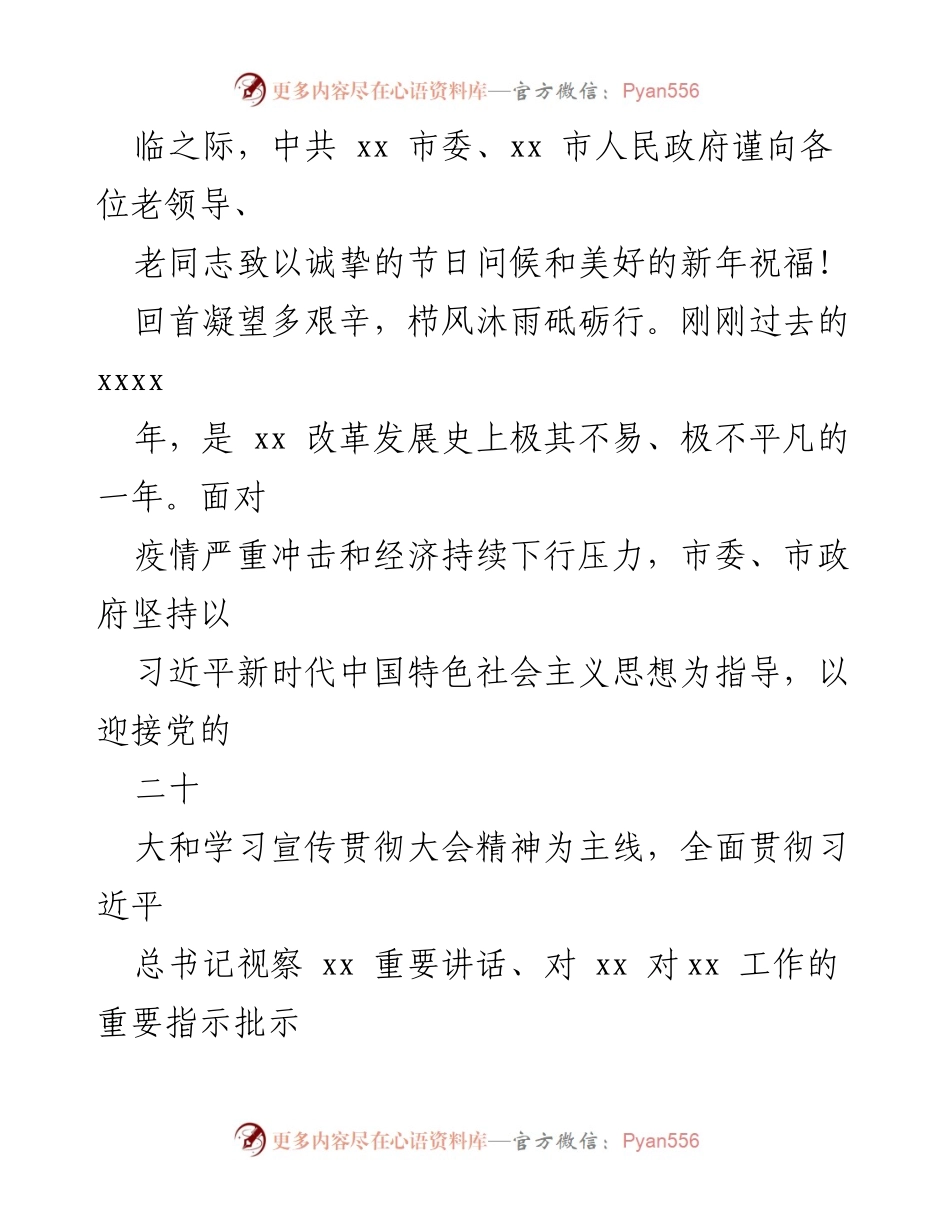 [慰问信] 新春佳节 - 致敬离退休干部的节日祝福与新年展望.docx_第2页