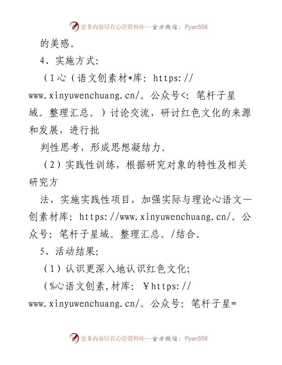 [活动方案] 教育研学 - 深入探索红色文化的研学活动方案.docx_第2页