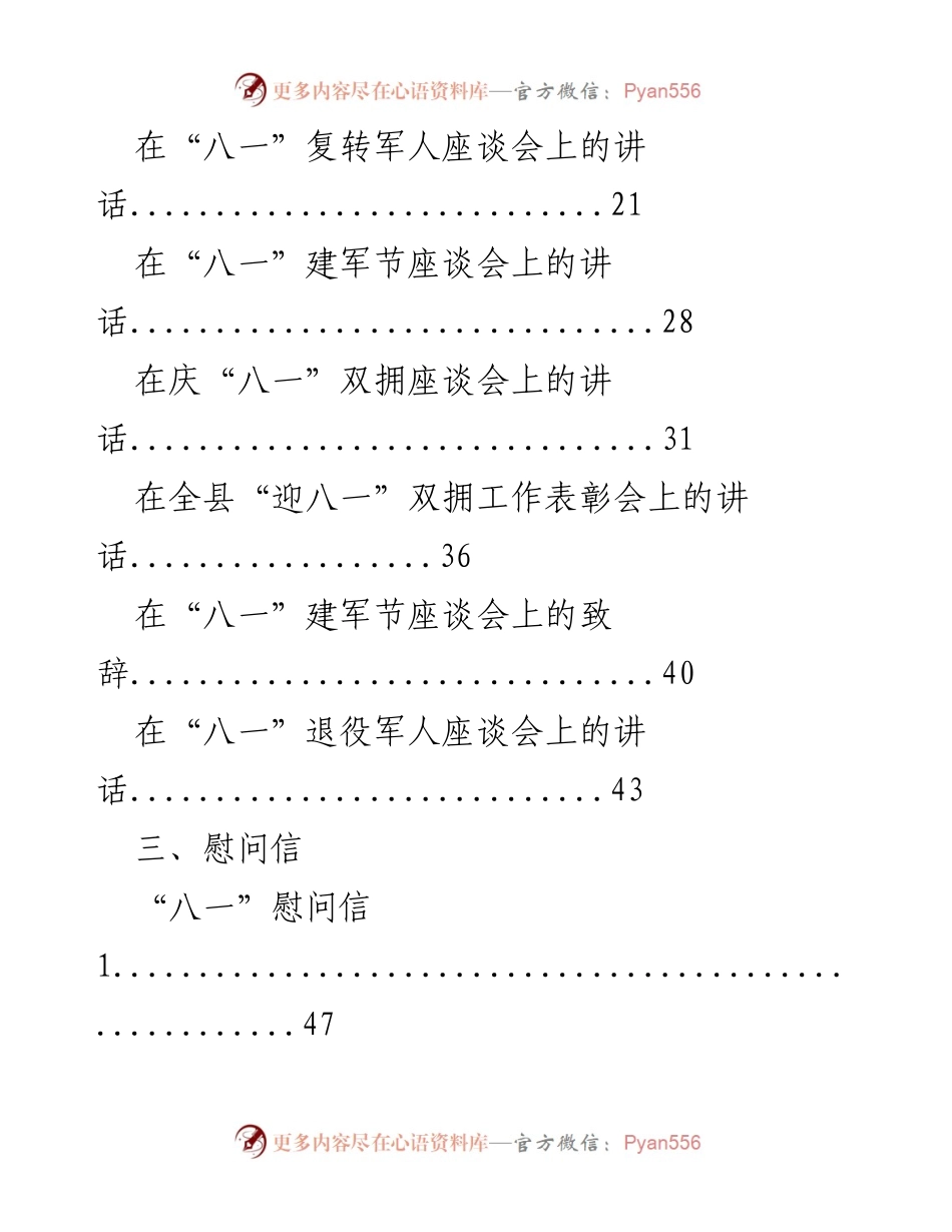 [汇编] 建军节活动 - “八一”建军节活动及慰问材料汇编.docx_第2页