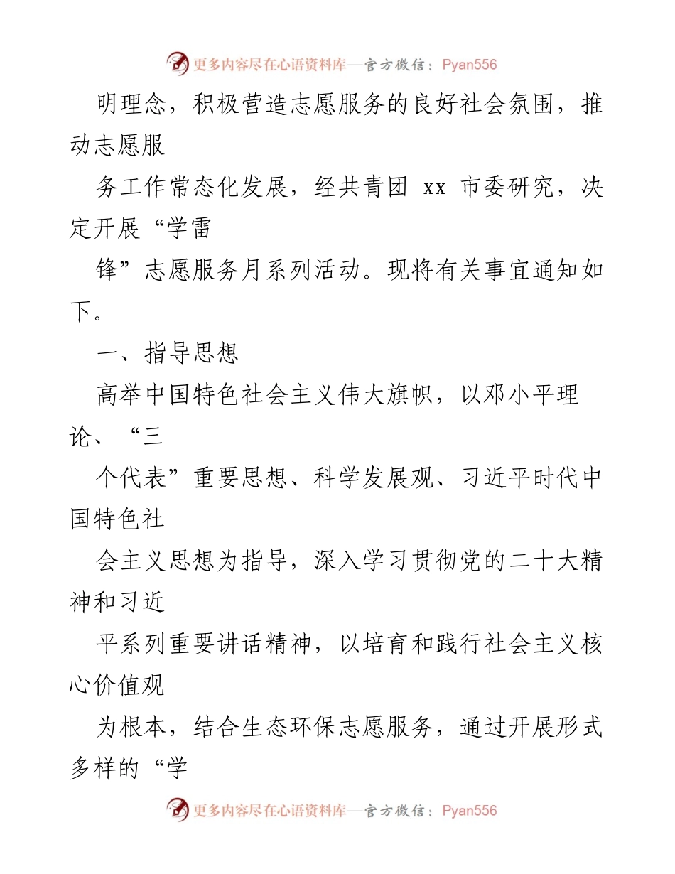 [活动方案] 学雷锋志愿服务月 - 学习雷锋精神，争做生态文明建设排头兵.docx_第2页