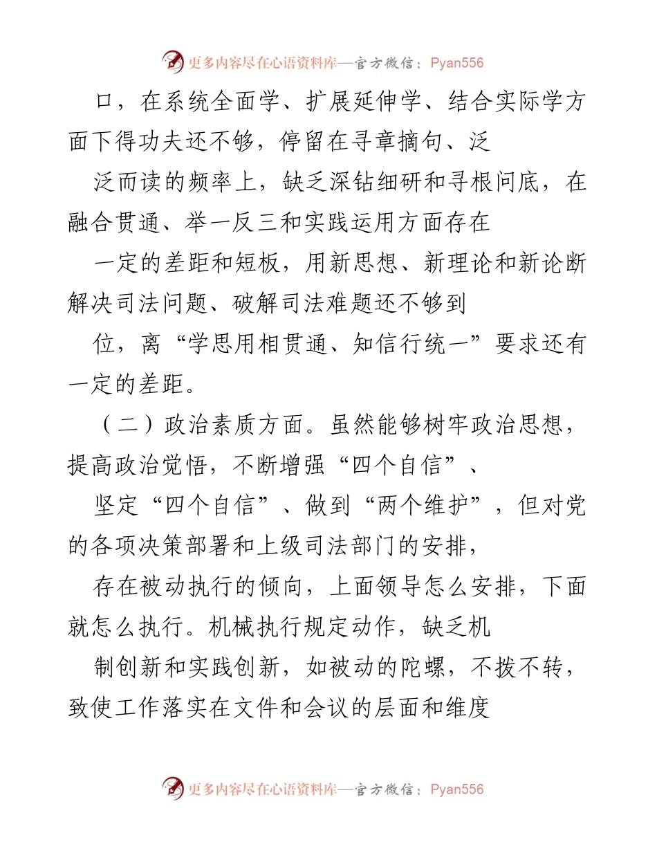 [自查报告] 主题教育专题组织生活会 - 2023年度司法干部自查与整改报告.docx_第2页