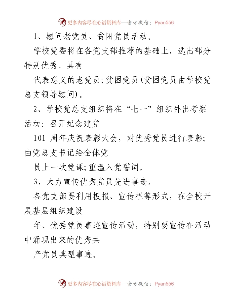 [活动方案] 学校庆祝七一建党节 - 庆祝建党101周年活动方案策划.docx_第2页