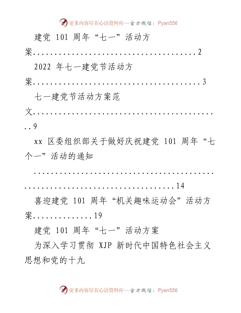 [活动方案] 建党节庆祝活动 - 庆祝建党101周年活动方案.docx_第1页