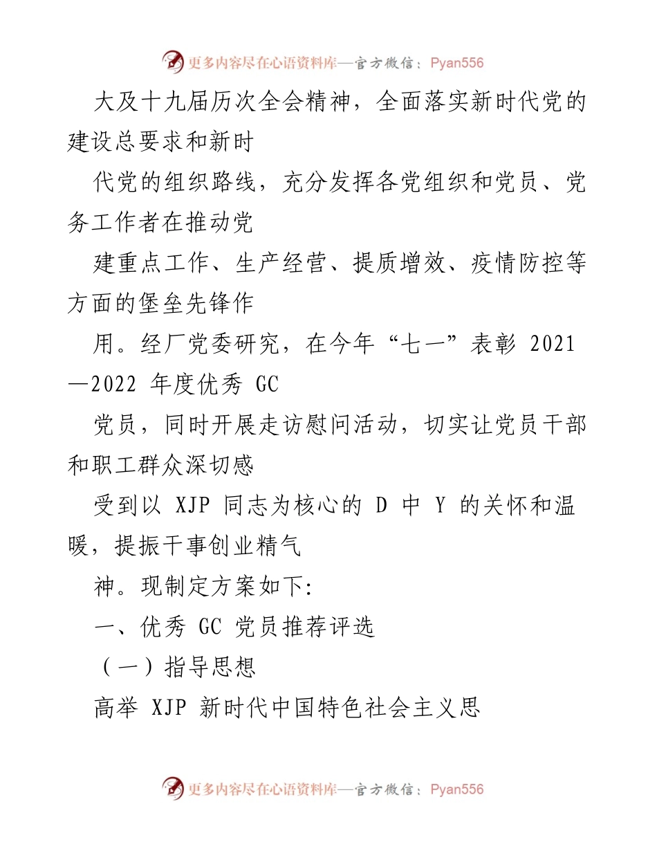 [活动方案] 建党节庆祝活动 - 庆祝建党101周年活动方案.docx_第2页