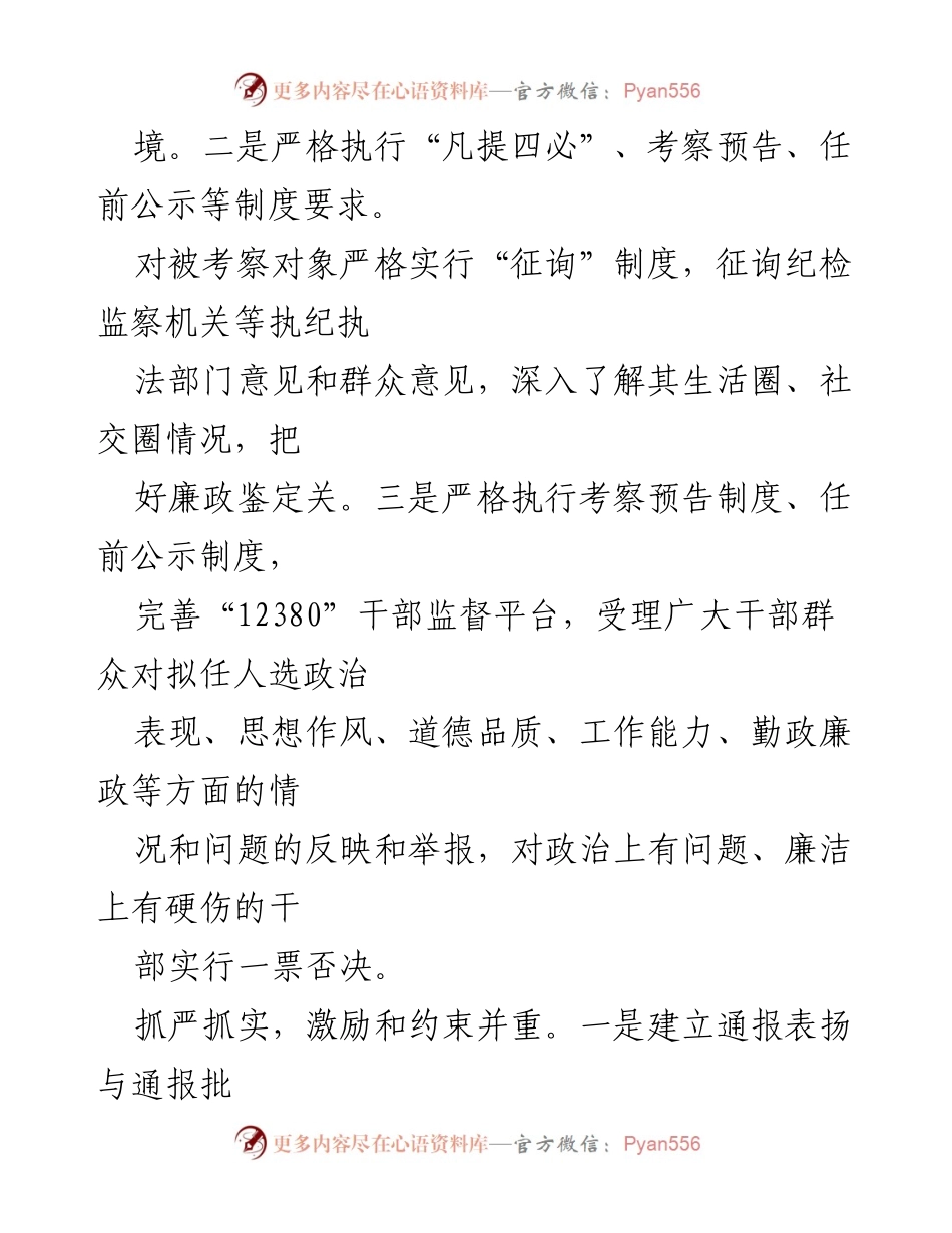 [经验材料] 干部监督工作总结 - “六抓”筑牢干部监督防火墙，营造良好政治生态_1.docx_第2页