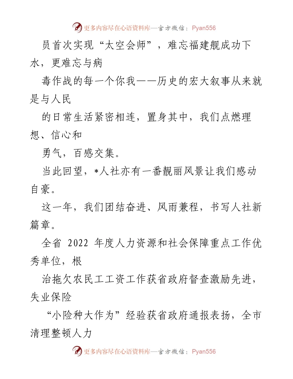 [慰问信] 新春佳节 - 向全市人社系统干职工致以新春祝福与感谢.docx_第2页
