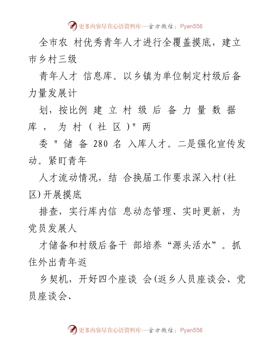 [经验交流材料] 乡村振兴 - 某某市“四化”人才集结与选用机制探讨.docx_第2页