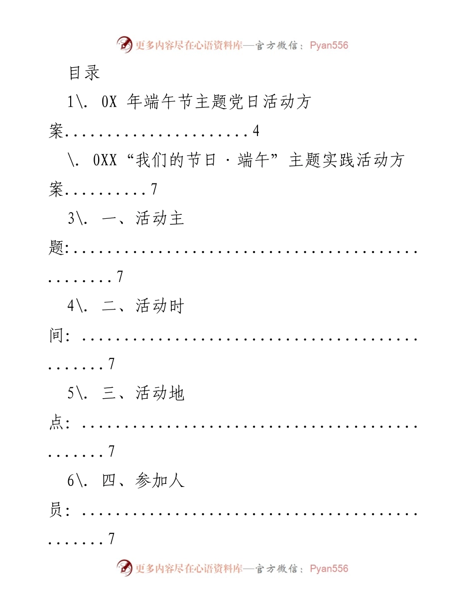 [活动方案] 端午节主题活动及相关讲话汇总.docx_第1页