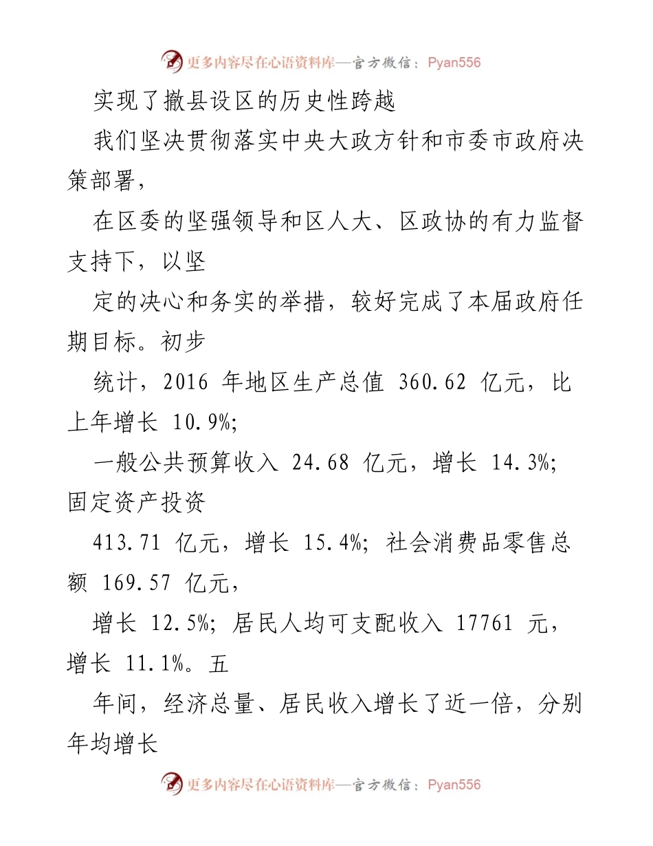 [政府工作报告] 重庆市开州区第十七届人民代表大会第一次会议 - 开州区政府工作成就与发展规划汇报.docx_第2页