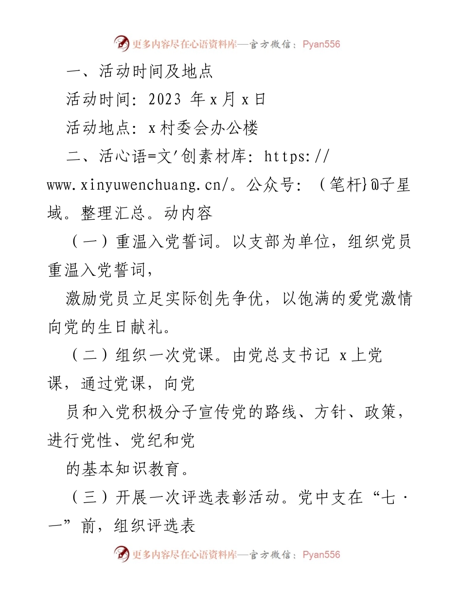 [活动方案] 村党总支庆祝建党节 - 庆祝建党102周年活动方案.docx_第2页