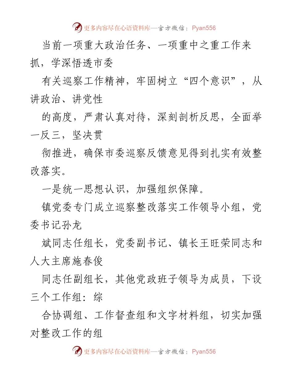 [整改报告] 巡察反馈 - 巡察整改工作落实报告.docx_第2页