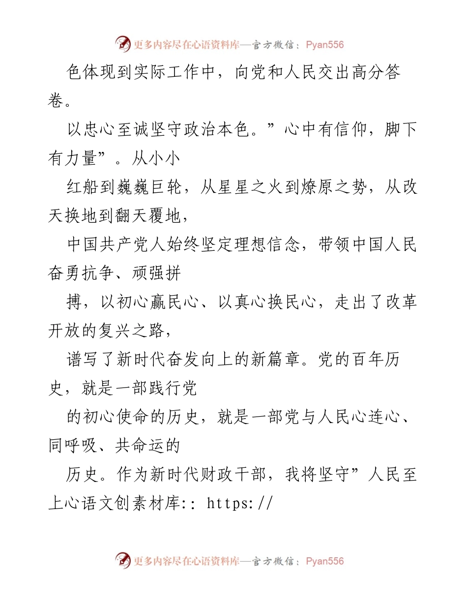 [演讲稿] 迎接二十大 - 财政干部的初心与使命.docx_第2页