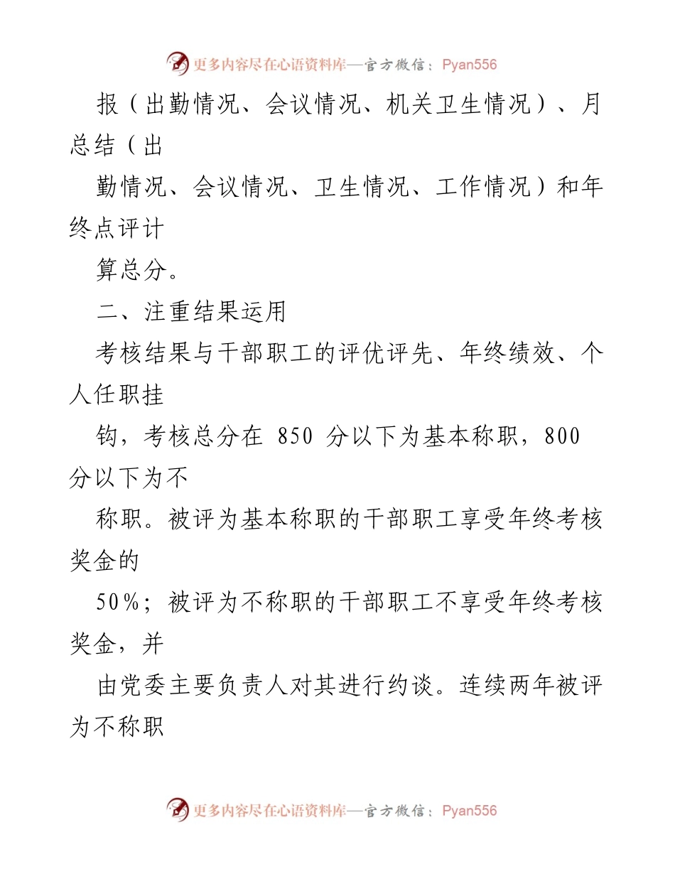 [考核方案] 乡机关干部职工年度考核 - 2023年度干部职工作风建设与目标管理考核方案.docx_第2页