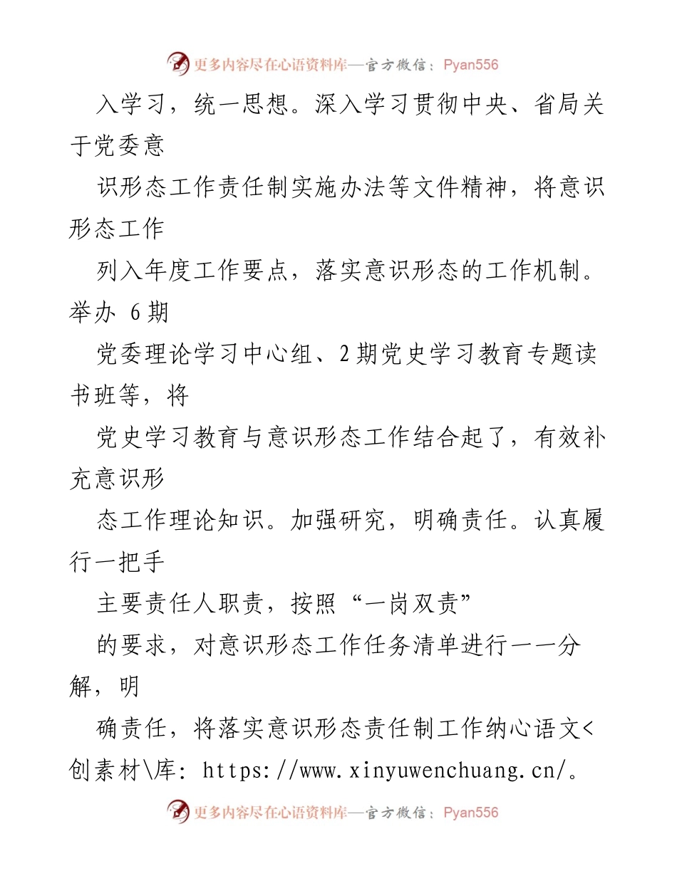 [意识形态报告] 市税务局 - 2021年上半年意识形态工作开展情况总结.docx_第2页