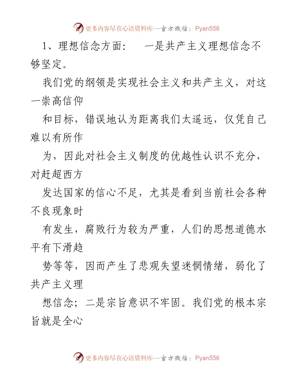 [整改清单] 党支部活动 - 支部党员问题及整改措施分析.docx_第2页