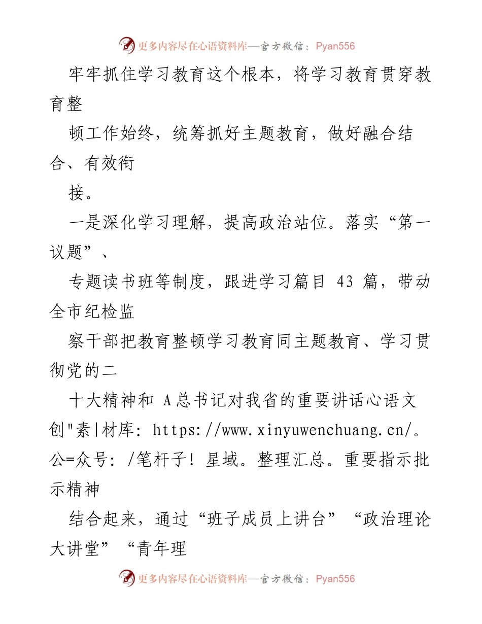 [汇报] 全国、全省纪检监察干部队伍教育整顿检视整治工作推进会 - 纪检监察队伍教育整顿工作汇报.docx_第2页